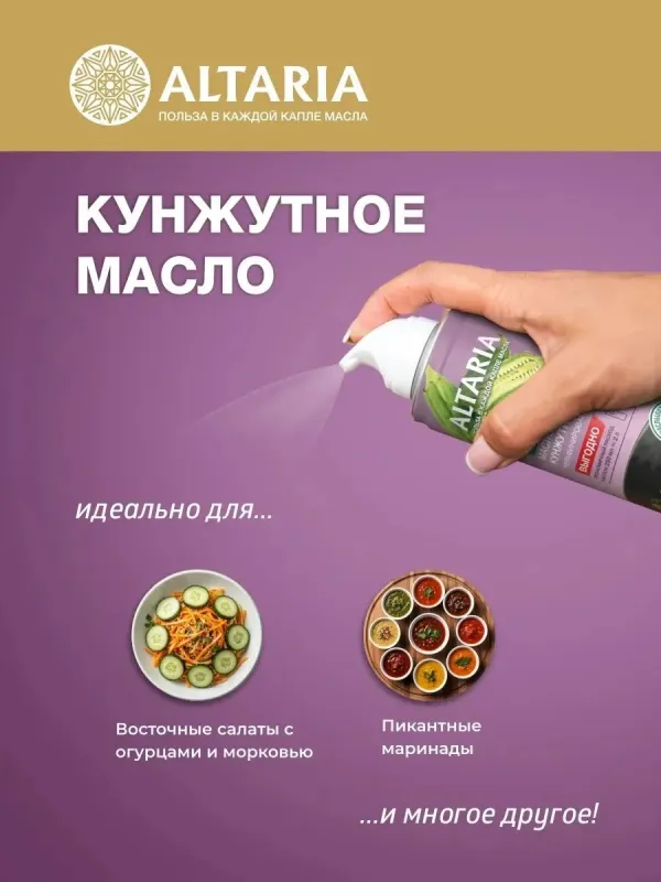 Масло кунжутное нерафинированное (спрей), 250 мл 2