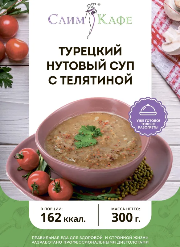 Суп № 12 Турецкий нутовый суп 4