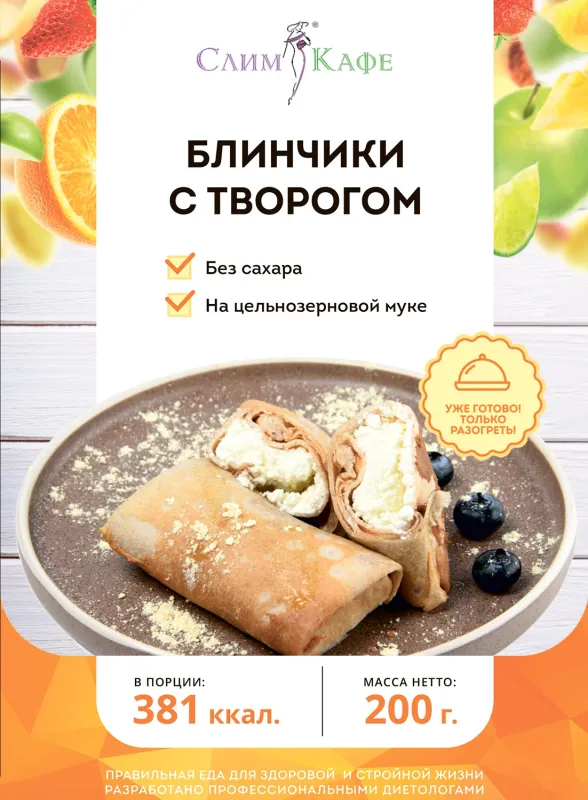 Завтрак № 05  Блинчики с творогом 4
