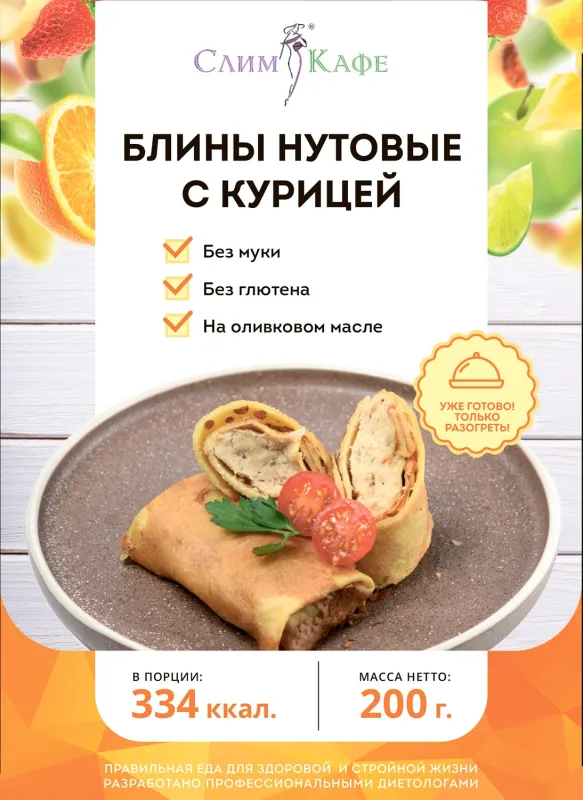 Завтрак № 04  Блины нутовые с курицей 4