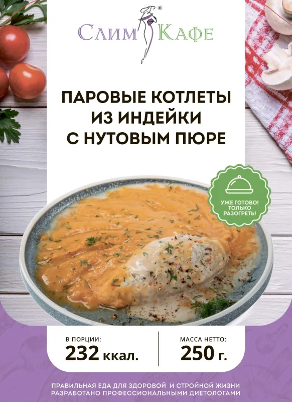 Ланч № 01 Паровые котлеты из индейки с нутовым пюре 5