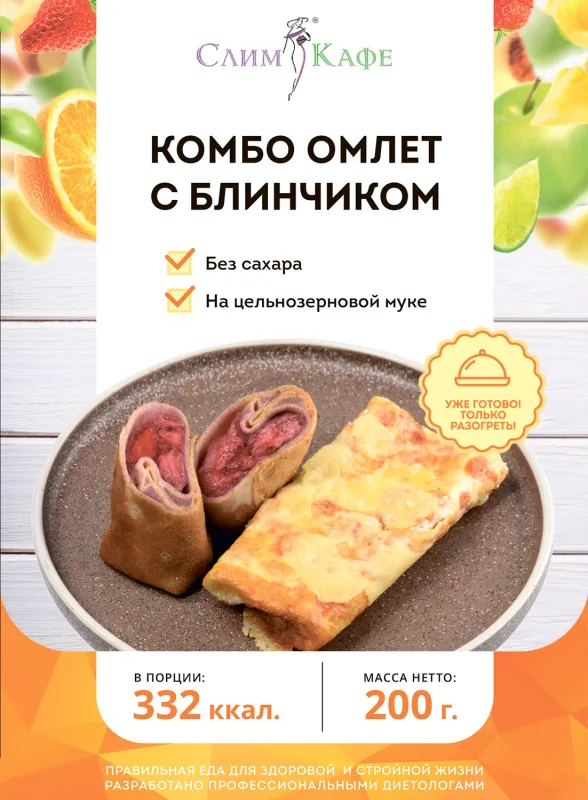 Завтрак № 07 КОМБО Омлет с блинчиком 4