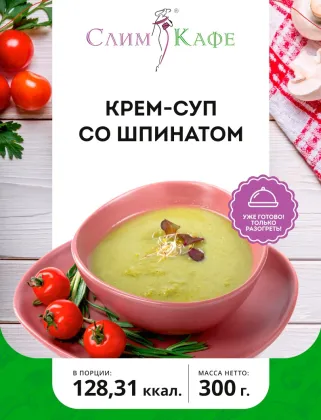 Суп № 07 Крем-суп со шпинатом
