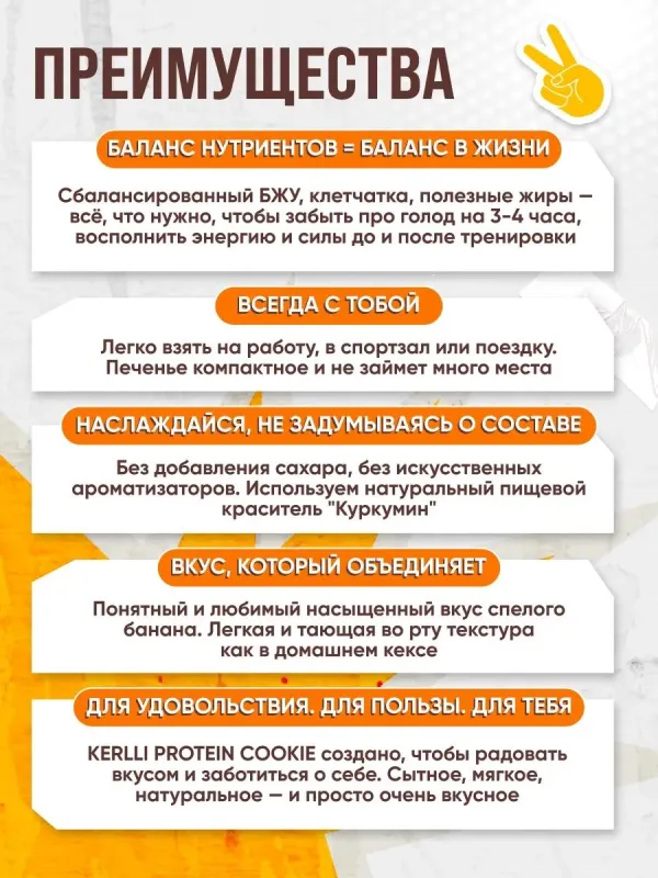 KERLLI Протеиновое печенье без сахара "Банан", 45 гр 3
