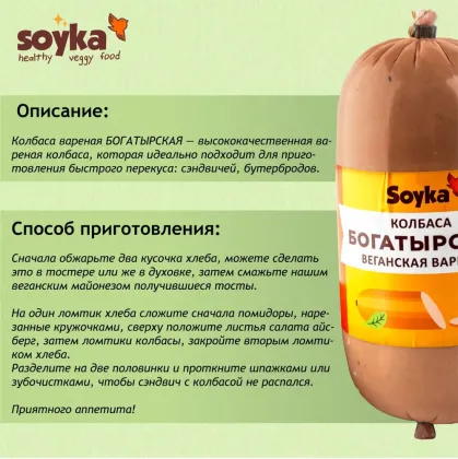 Колбаса соевая вареная "Богатырская", 500 г.