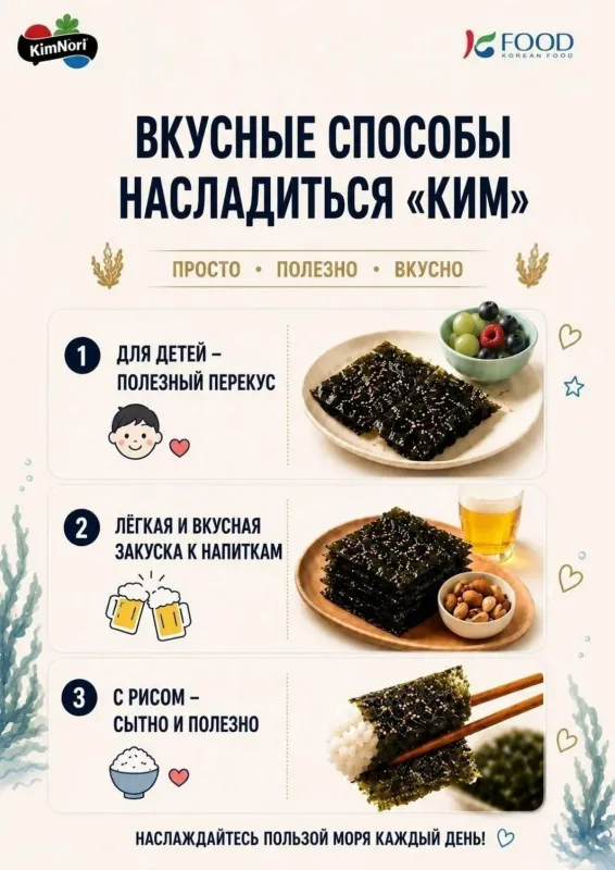 KimNori Морские водоросли по-корейски (чипсы нори), 15гр 2