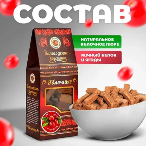 Хрустики яблочные без сахара "Клюква", 60 гр 3