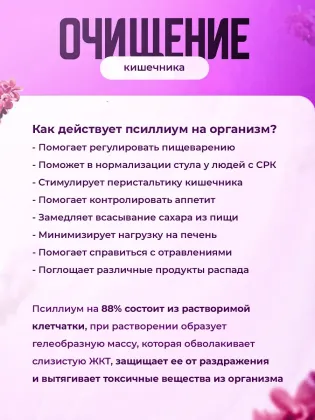 Псиллиум, 300 гр