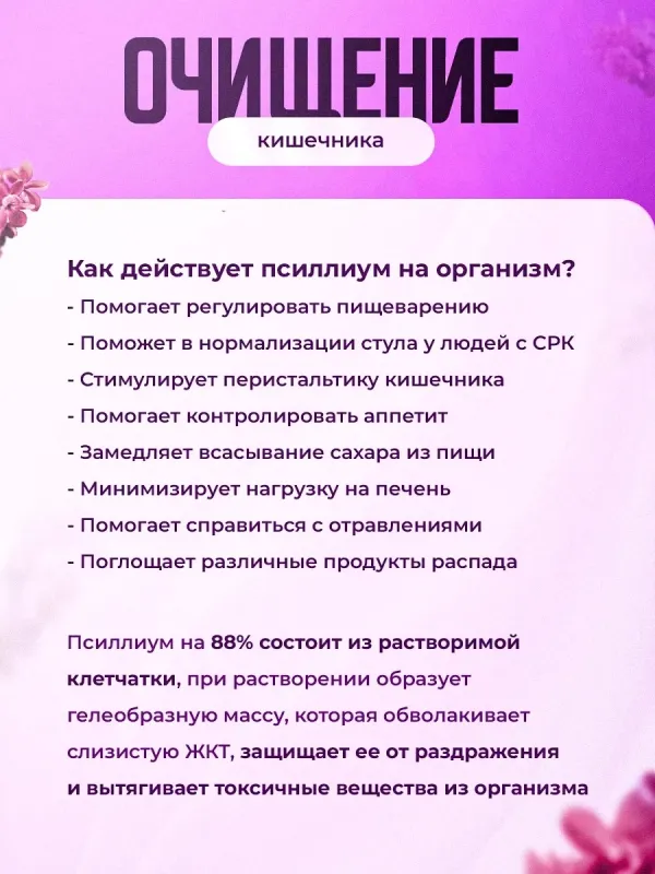 Псиллиум, 300 гр 1
