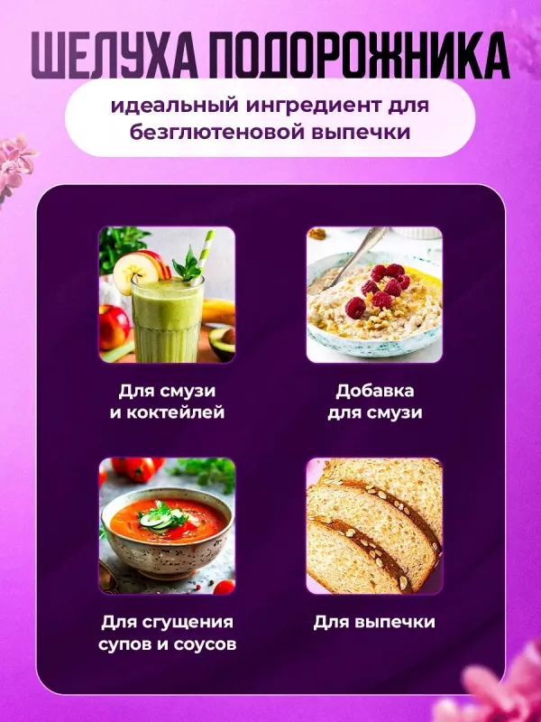 Псиллиум, 300 гр 2