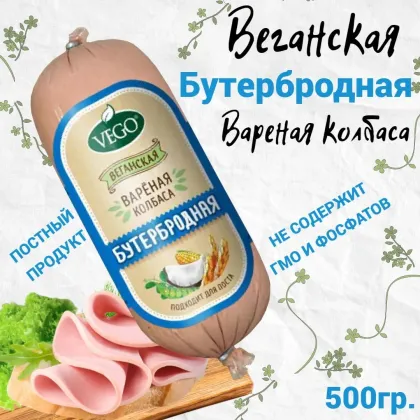 Колбаса постная соевая вареная "Бутербродная", 500 г.
