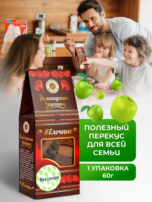 Хрустики яблочные без сахара "Классика", 60 гр 2