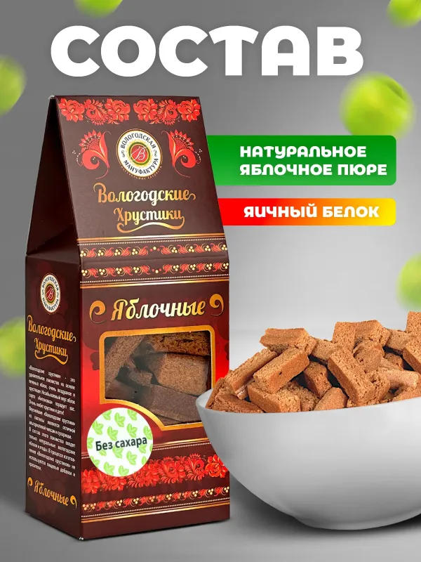 Хрустики яблочные без сахара "Классика", 60 гр 3