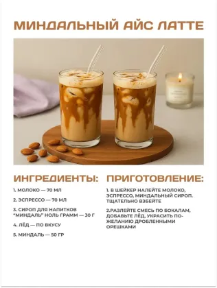 Сироп ZERO SUGAR "Миндаль", 250 мл