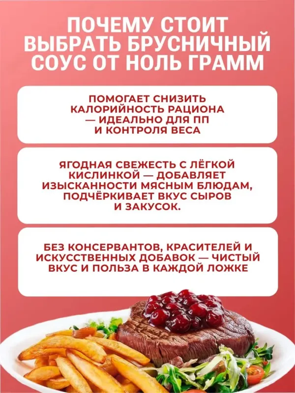 Соус "Брусничный" без сахара "Ноль грамм", 280 гр 2