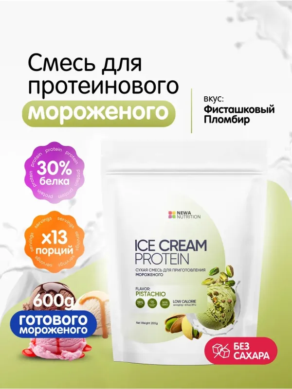 Мороженое "Фисташковое" без сахара (высокобелковая смесь для приготовления), 200 гр 1