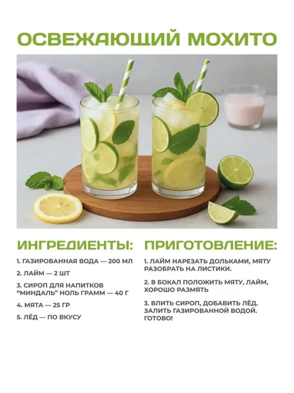 Сироп ZERO SUGAR "Мохито", 250 мл 3