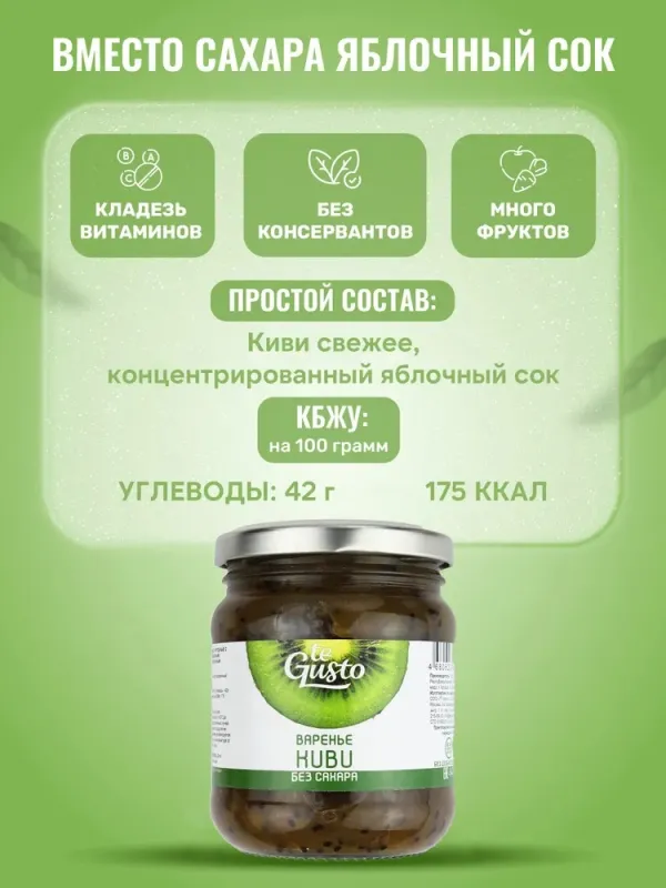 Варенье "Киви" без сахара, 260 гр 2