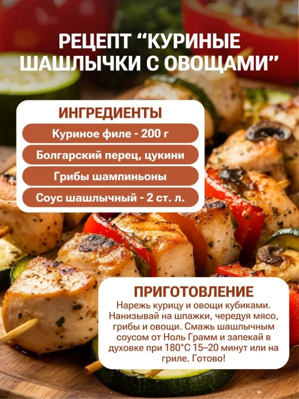 Соус низкокалорийный с пребиотиком "Шашлычный" "Ноль грамм", 330 гр 5