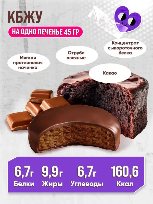 KERLLI Протеиновое печенье без сахара "Брауни", 45 гр 2