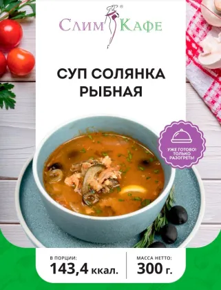 Суп № 16 Солянка рыбная