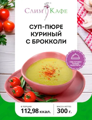Суп № 03 Суп-пюре с брокколи