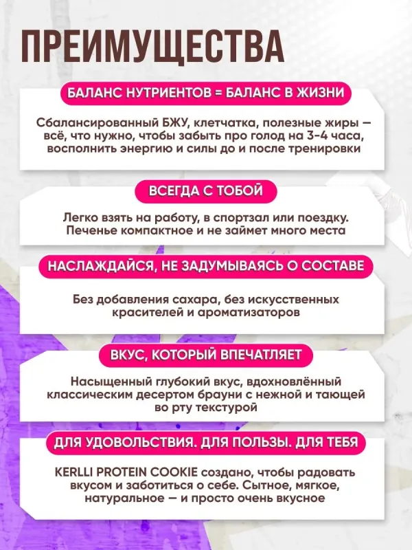 KERLLI Протеиновое печенье без сахара "Брауни", 45 гр 3