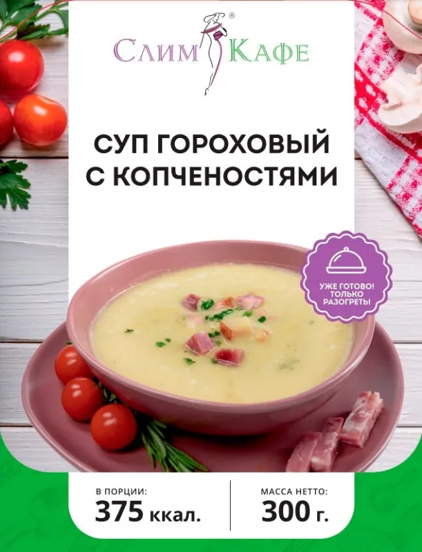 Суп № 05 Гороховый с копченостями