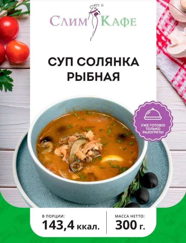 Суп № 16 Солянка рыбная