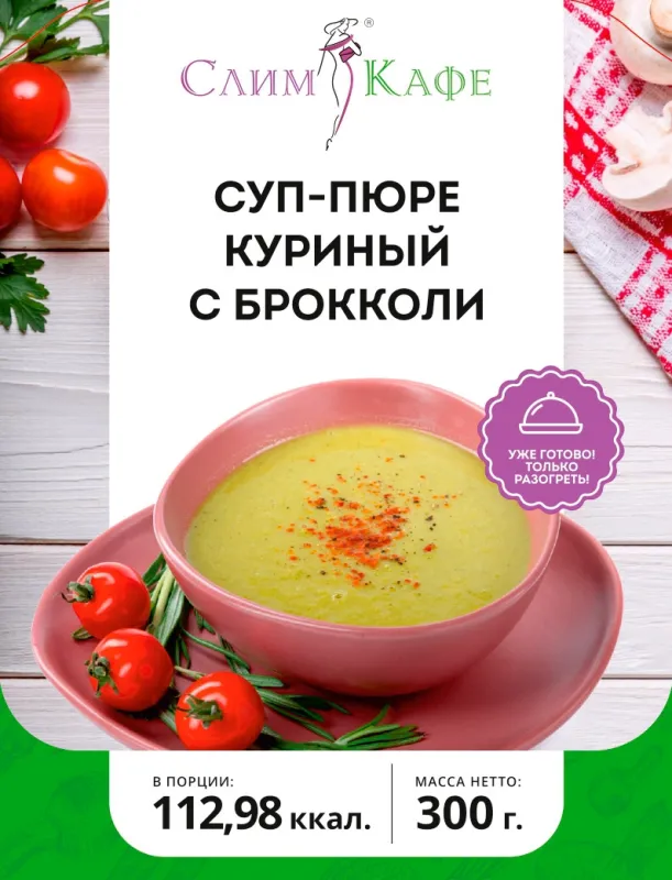 Суп № 03 Суп-пюре с брокколи