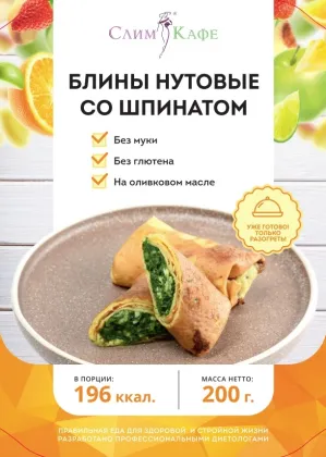 Завтрак № 03 Блины нутовые со шпинатом