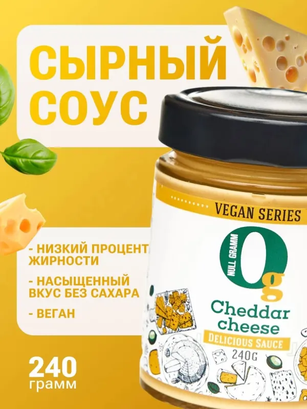 Соус майонезный "Сырный" 20% Vegan "Ноль грамм", 240 гр 1