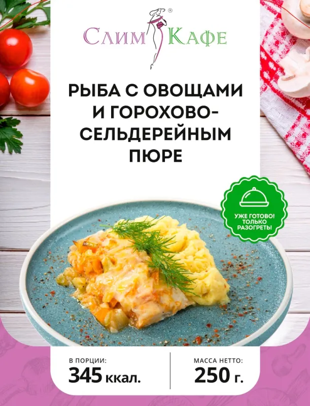 Ланч № 19 Рыба с овощами и горохово-сельдерейным пюре 3