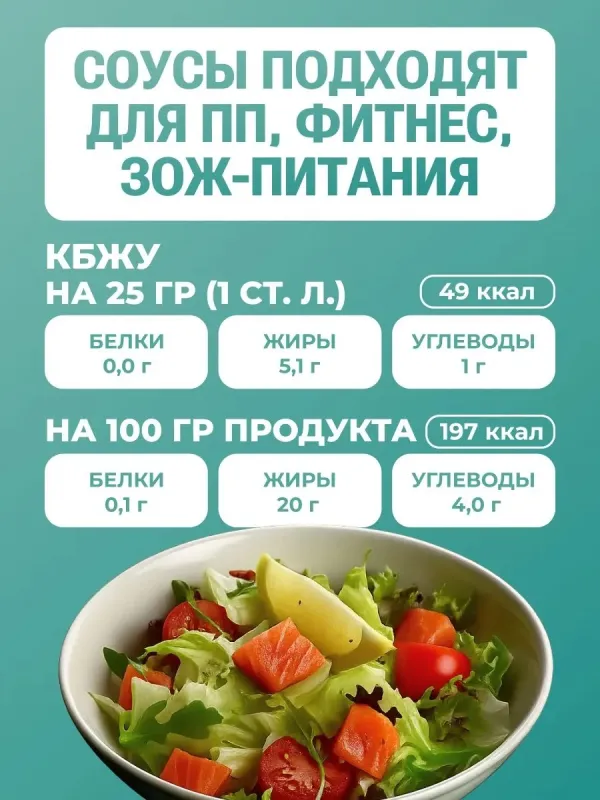 Соус майонезный Vegan "Тар-тар" "Ноль грамм", 240 гр 3