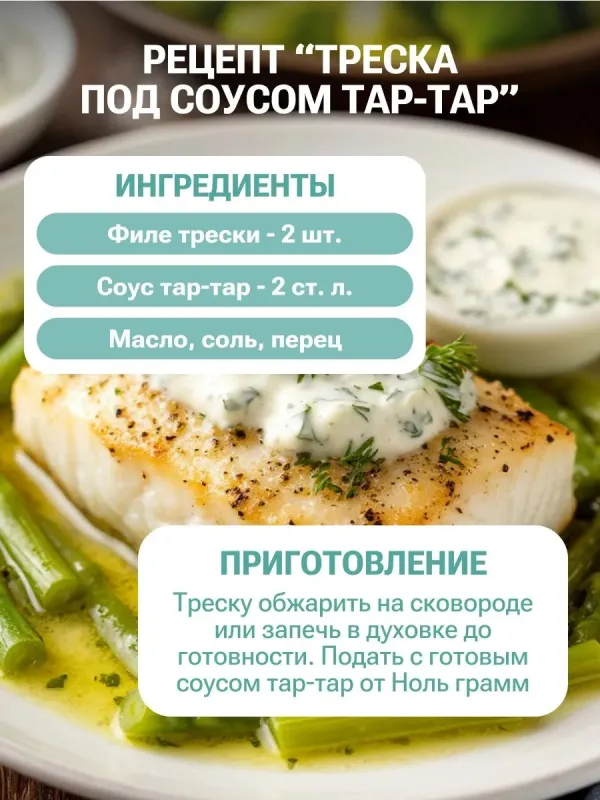 Соус майонезный Vegan "Тар-тар" "Ноль грамм", 240 гр 5