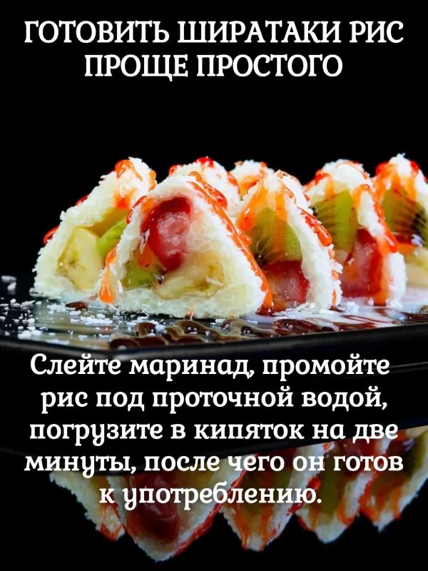 Ширатаки Рис 3