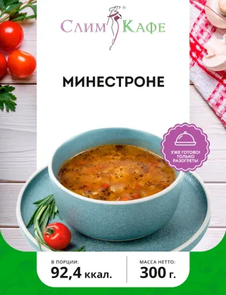Суп № 01 Минестроне