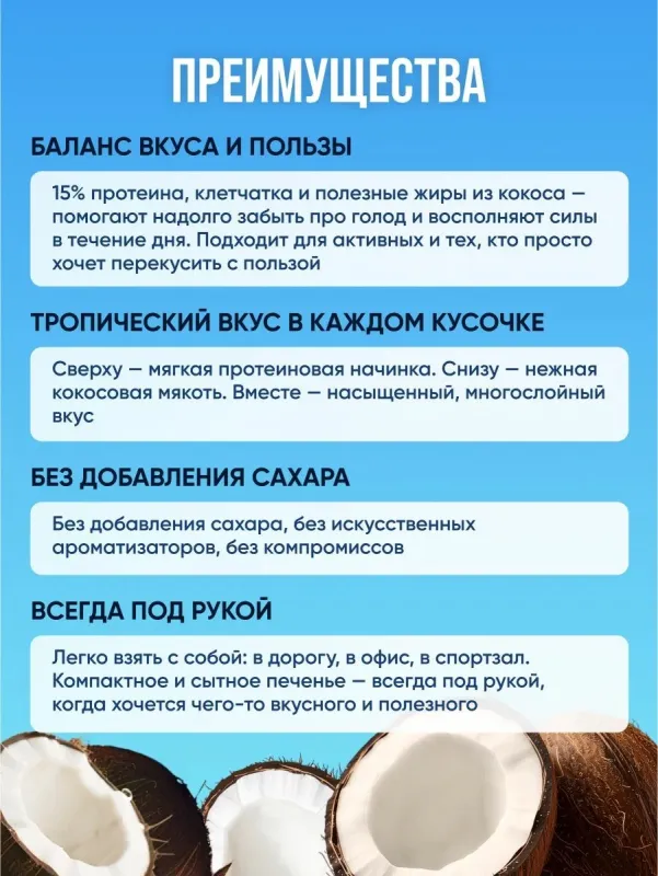 COCOnitto Протеиновое печенье без сахара "Кокос", 50 гр 3