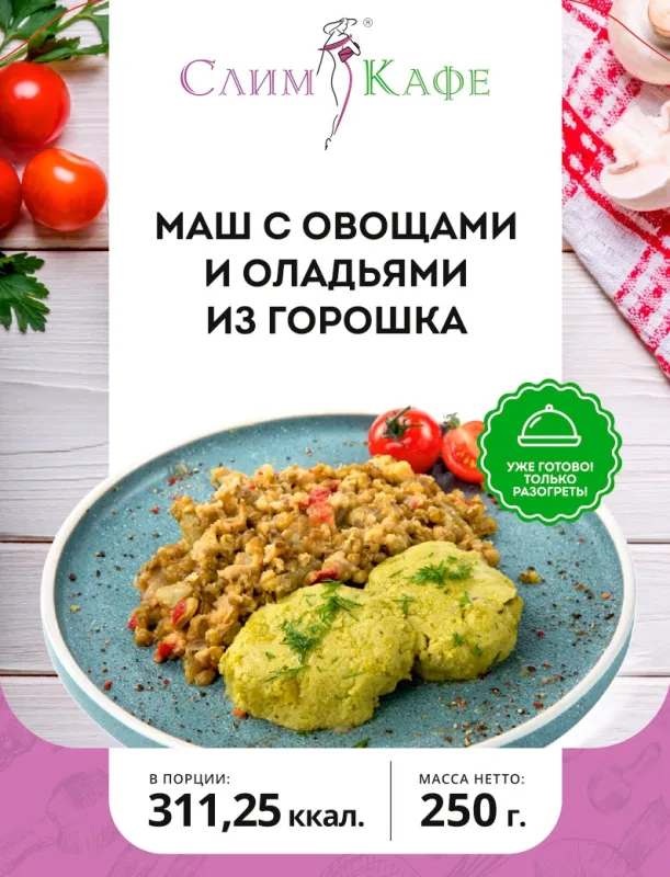 Ланч № 07 Маш с овощами и оладьями из зеленого горошка 3
