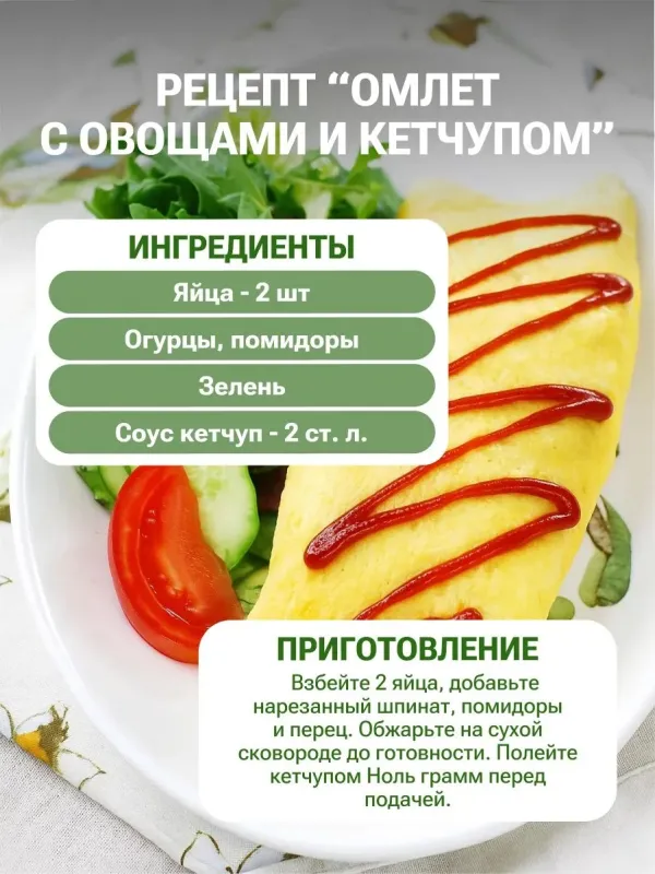 Соус низкокалорийный с пребиотиком "Кетчуп" "Ноль грамм", 330 гр 5