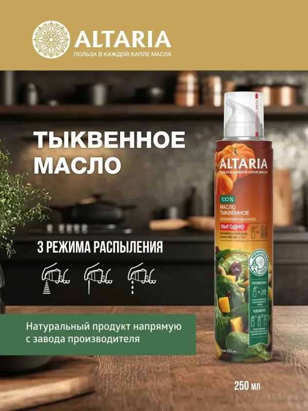 Масло тыквенное нерафинированное (спрей), 250 мл 1