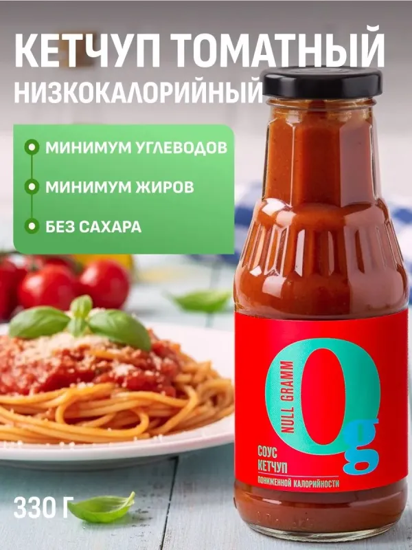 Соус низкокалорийный с пребиотиком "Кетчуп" "Ноль грамм", 330 гр 1