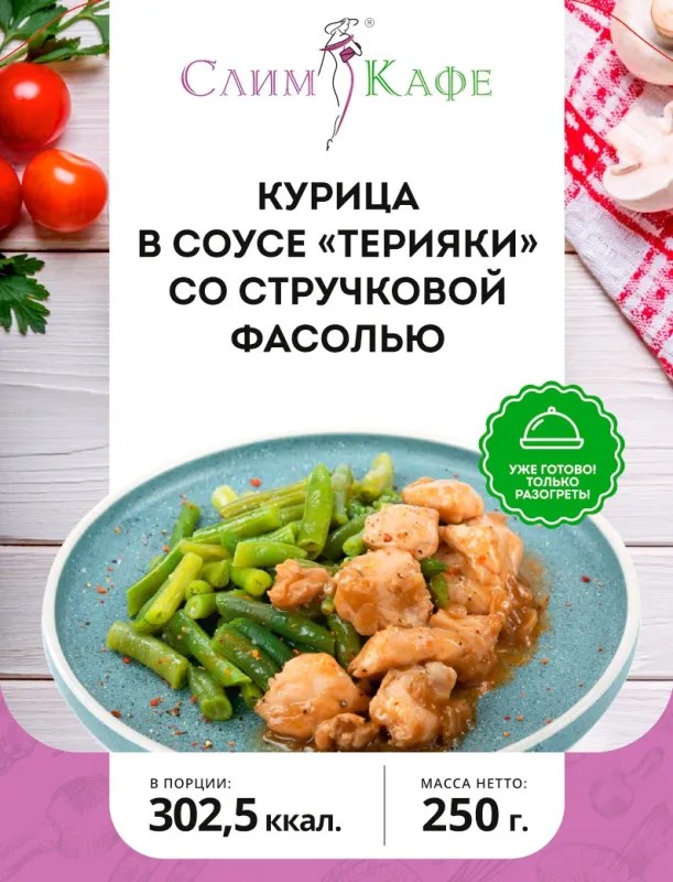 Ланч № 17 Курица в соусе терияки со стручковой фасолью и нутовым пюре 3