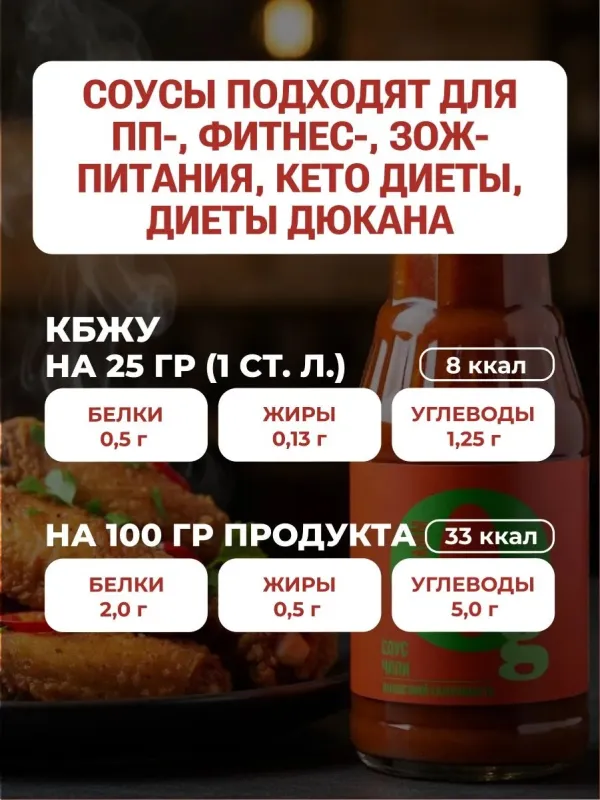 Соус низкокалорийный с пребиотиком "Чили" "Ноль грамм", 330 гр 3