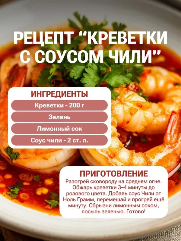Соус низкокалорийный с пребиотиком "Чили" "Ноль грамм", 330 гр 5