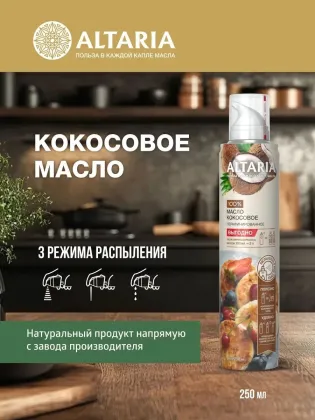 Масло кокосовое нерафинированное (спрей), 250 мл