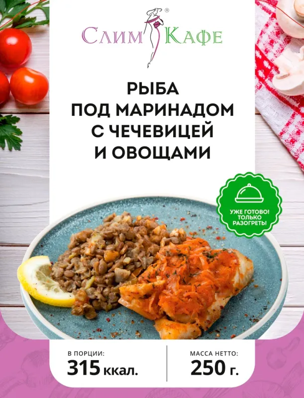 Ланч № 21 Рыба под маринадом с чечевицей и овощами 3