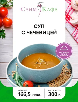 Суп № 09 Чечевичный суп