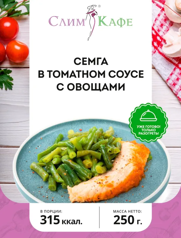 Ланч № 25 VIP Семга в томатном соусе с овощами 3