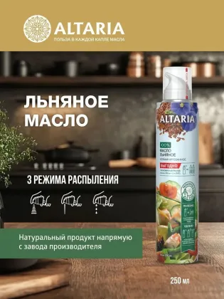 Масло льняное нерафинированное (спрей), 250 мл